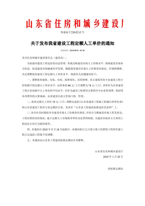 鲁建标字【2015】12号文
