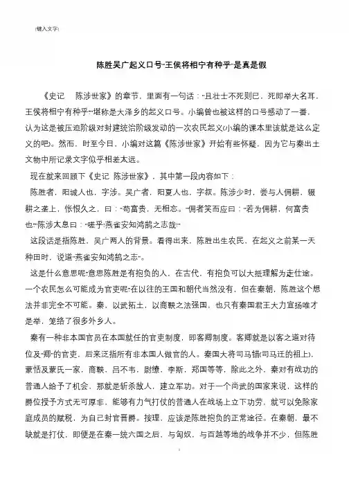 陈胜吴广起义口号“王侯将相宁有种乎”是真是假