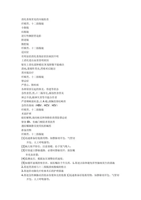 消化系统常见的内镜检查