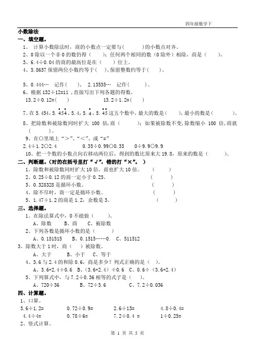 北师大四年级下数学小数除法