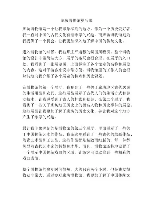 廊坊博物馆观后感