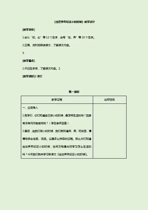 部编版语文二下《当世界年纪还小的时候》优秀教学设计及教学反思