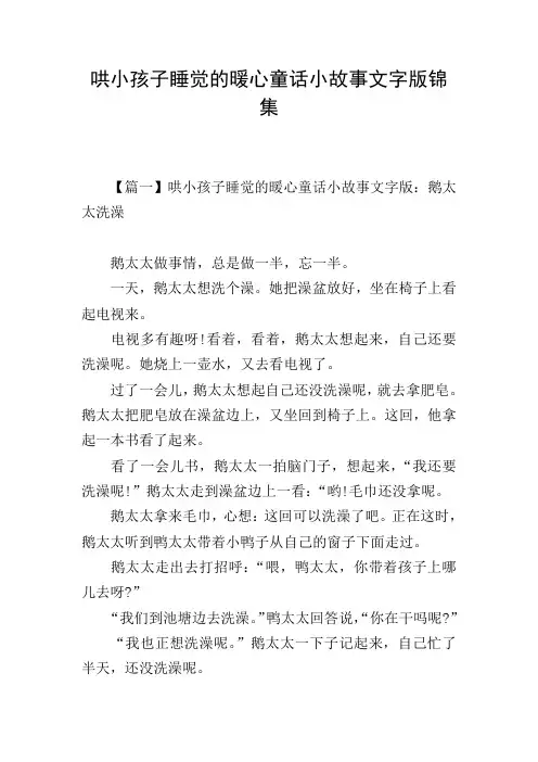 哄小孩子睡觉的暖心童话小故事文字版锦集