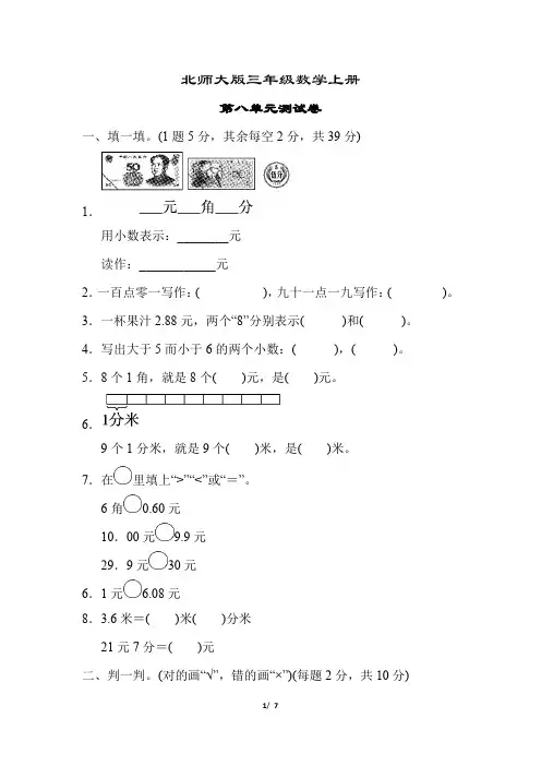 北师大版三年级数学上册《第八单元测试卷》(附答案)