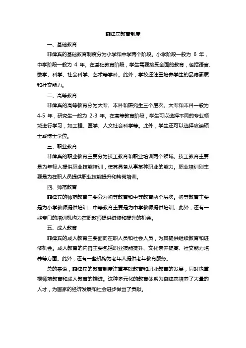 菲律宾教育制度