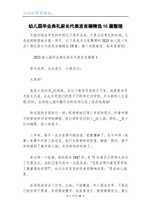 幼儿园毕业典礼家长代表发言稿精选10篇整理