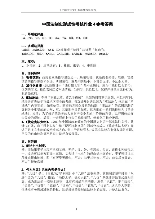 中国法制史形成性考核作业4参考答案