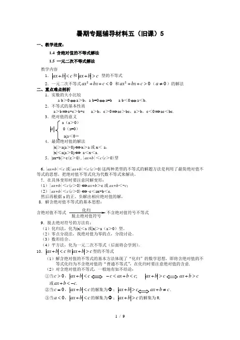 高一数学暑假学习材料