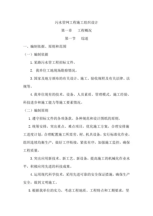 污水管网工程施工组织设计