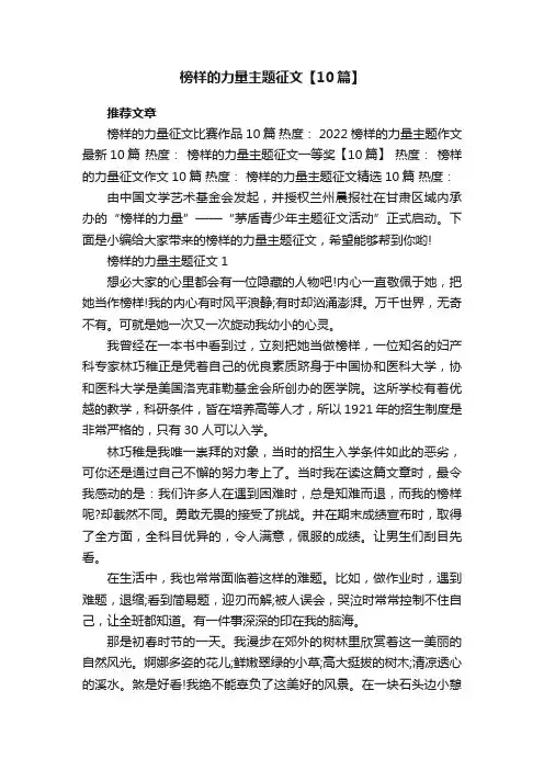 榜样的力量主题征文【10篇】