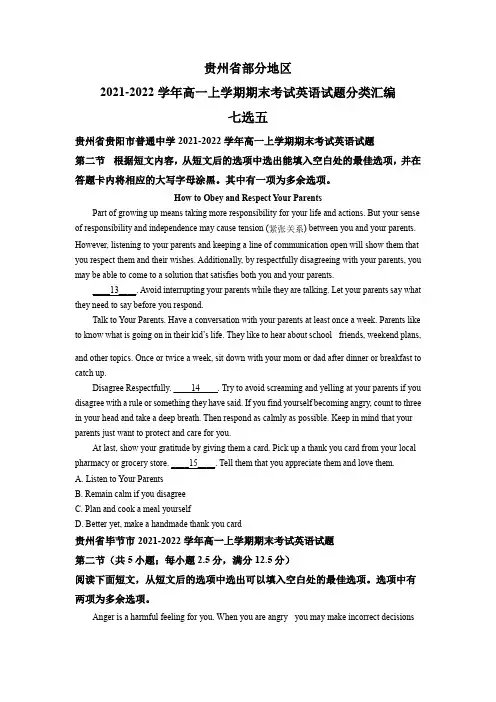 2021-2022学年贵州省各市(贵阳遵义毕节等)高一上学期期末考试英语试题汇编：七选五 