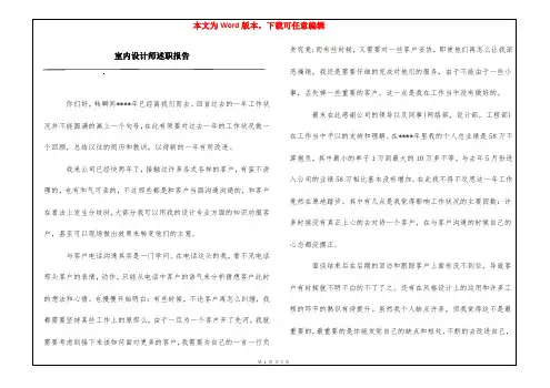 室内设计师述职报告