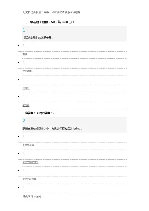 欧洲一体化尔雅课考试答案培训课件
