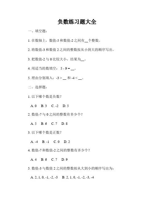 负数练习题大全
