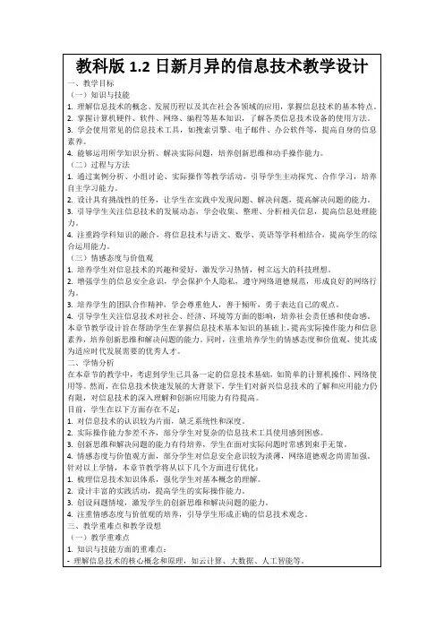 教科版1.2日新月异的信息技术教学设计