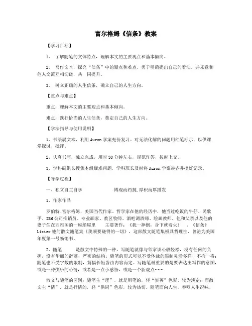 富尔格姆《信条》教案