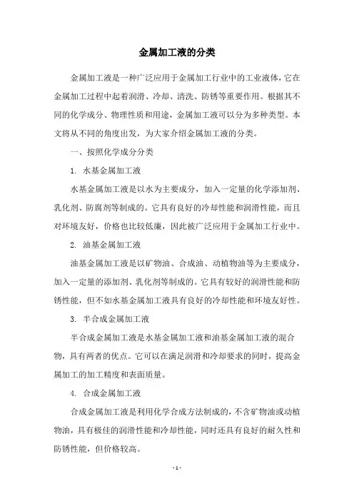 金属加工液的分类