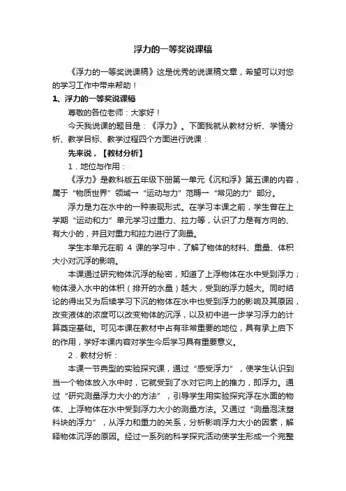 浮力的一等奖说课稿