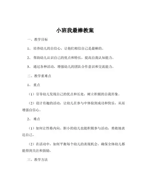 小班我最棒教案