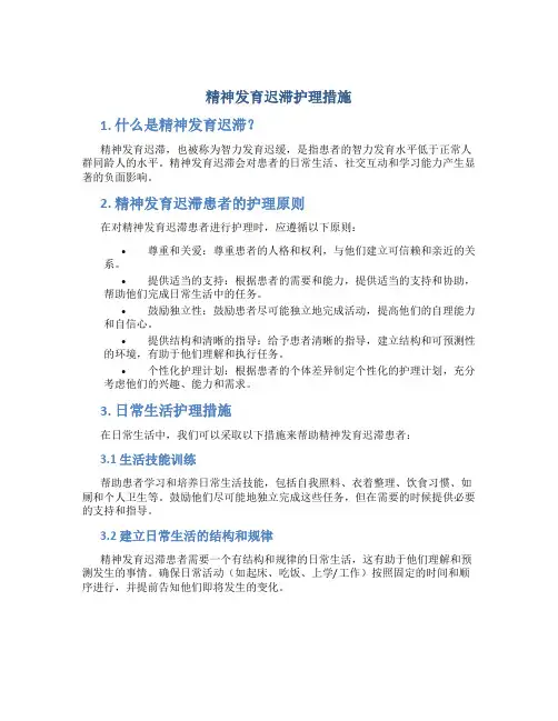 精神发育迟滞护理措施