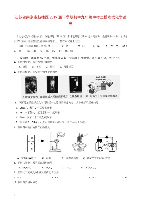 (人教版)江苏省南京市鼓楼区2019届下学期初中九年级中考二模考试化学试卷【推荐】.doc
