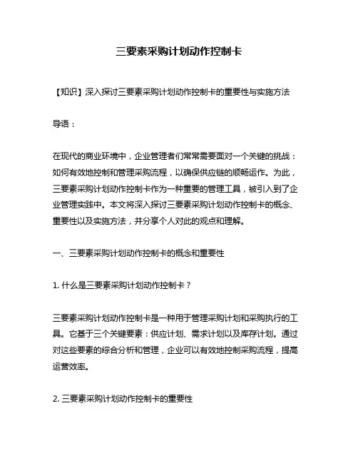三要素采购计划动作控制卡