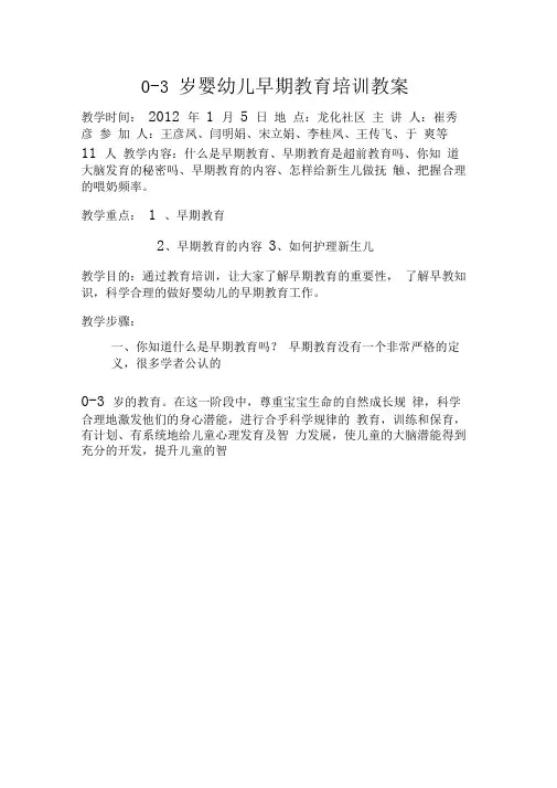 0-3岁早教知识