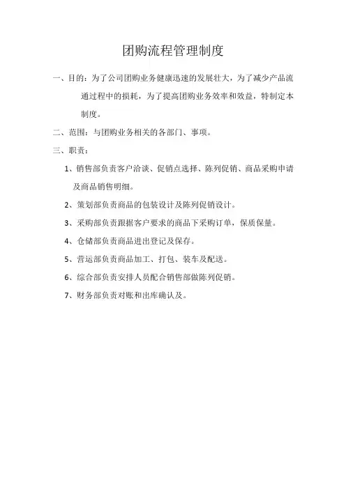 团购流程图