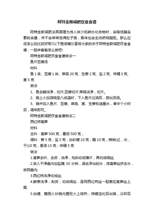 阿特金斯减肥饮食食谱