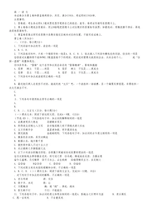 山东省威海市高一上学期期末考试 语文 Word版含答案.pdf