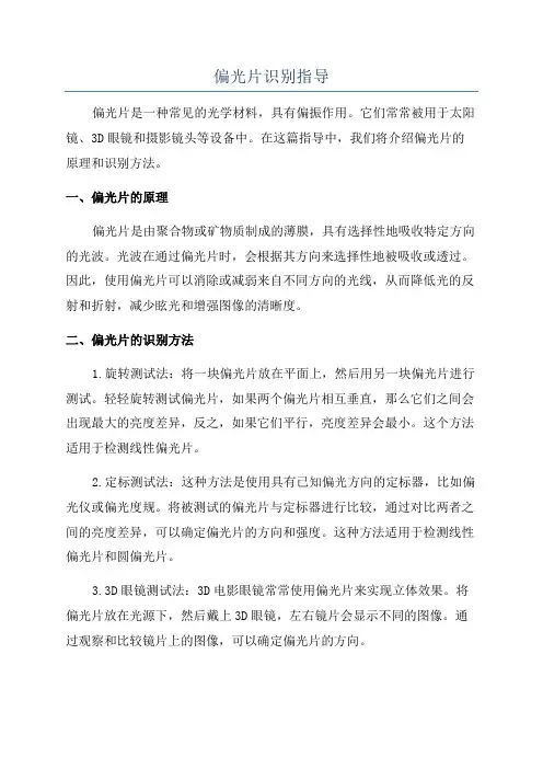 偏光片识别指导