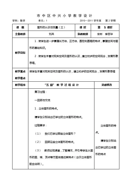 图形的认识与测量（三）