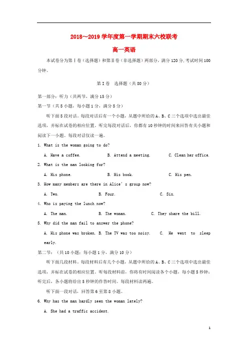 天津市六校静海一中宝坻一中杨村一中等2018_2019学年高一英语上学期期末考试试题2019032701173