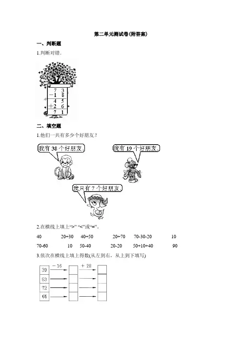 【三套试卷】小学二年级数学上册第二单元练习试题含答案(4)