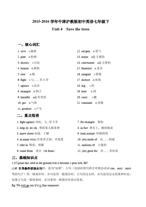 2015-2016学年牛津沪教版初中英语七年级下Unit_4__Save_the_trees__教案含练习