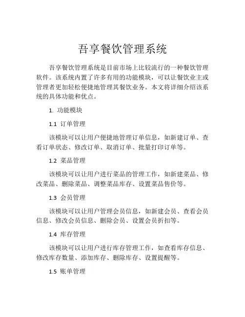 吾享餐饮管理系统