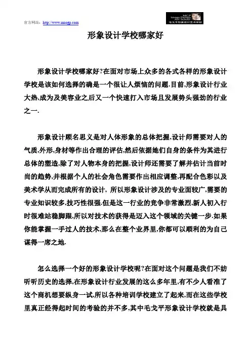 形象设计学校哪家好