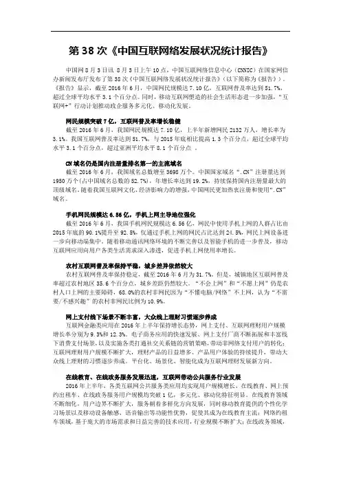 第38次《中国互联网络发展状况统计报告》