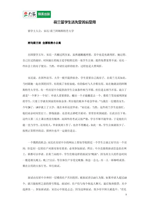 荷兰留学生活先受苦后受用