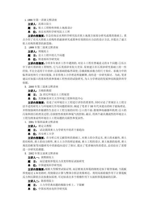 黄文熙讲座