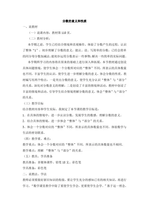 五年级下册数学说课稿-第二单元 分数的意义和性质 青岛版