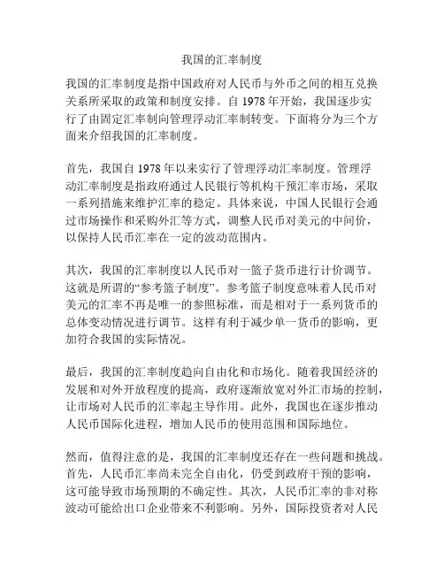 我国的汇率制度