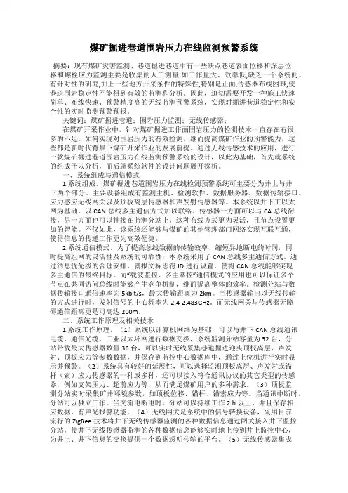 煤矿掘进巷道围岩压力在线监测预警系统