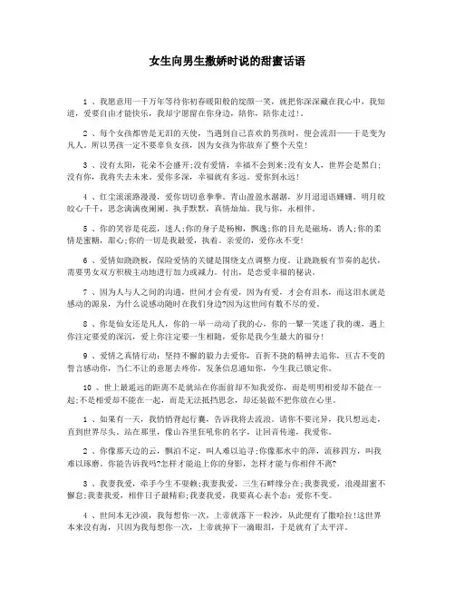 女生向男生撒娇时说的甜蜜话语