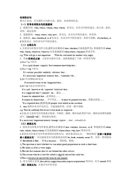 名词性从句精简讲义