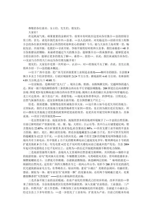 在201X上海招商引资项目推介会上的讲话