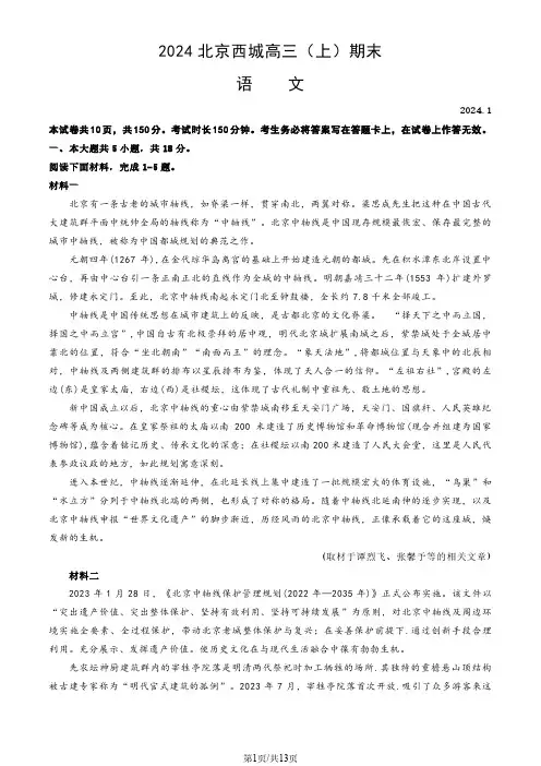 2023-2024学年北京西城区高三期末语文试题及答案