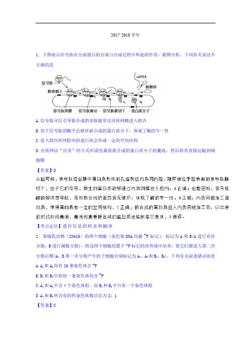 湖南省长沙市长郡中学2017-2018学年高三上学期开学摸底考试理综生物试题 Word版含解析