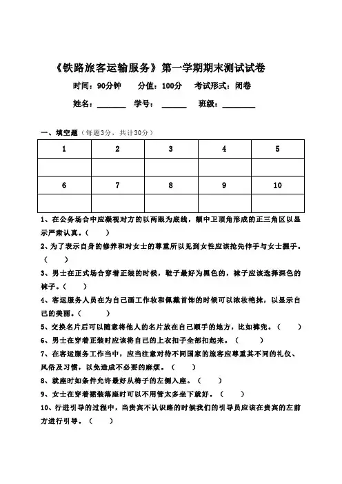 中职 高铁《铁路运输服务》期末试卷