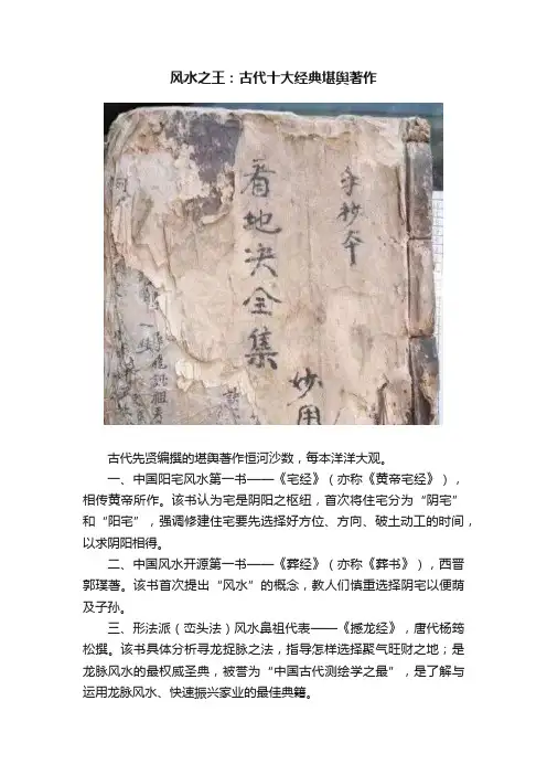风水之王：古代十大经典堪舆著作